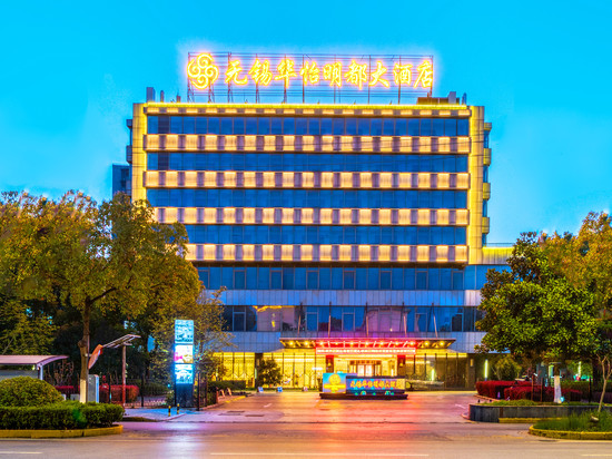 无锡华怡明都大酒店(滨湖万象汇店)