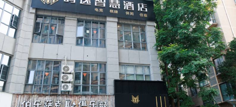 鸣逸智慧酒店(萍乡站店)图片