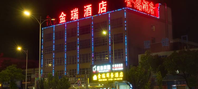 阳江金瑞商务酒店图片