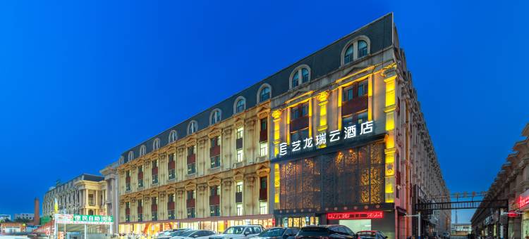 艺龙瑞云酒店(唐山曹妃甸区兴海名都广场店)图片