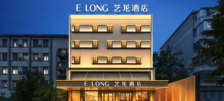 艺龙酒店(北京中关村南大街国家图书馆地铁站店)图片