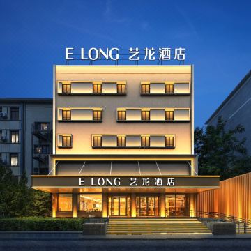 艺龙酒店(北京中关村南大街国家图书馆地铁站店)图片