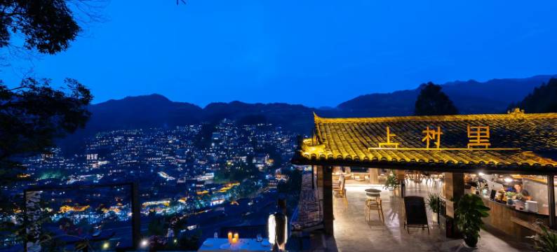 上村里落日咖啡全景美宿(西江千户苗寨景区观景台猪圈咖啡店)图片