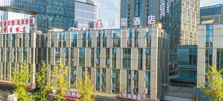 可玺酒店(贵阳市政府诚信路地铁站店)图片