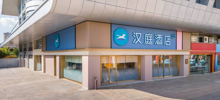 汉庭酒店(福州闽侯大学城董屿福建师大地铁站店)图片