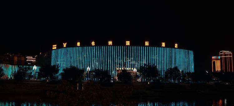 维也国际酒店(三都店)图片