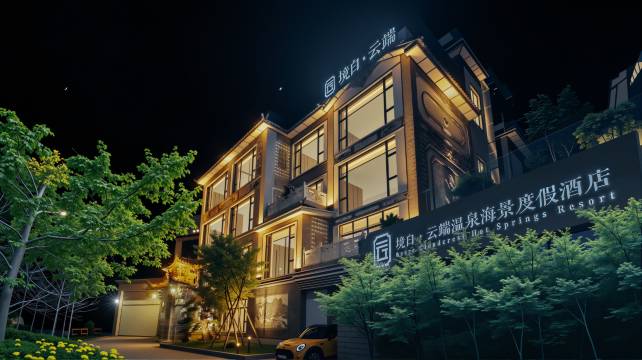 境白·云端温泉海景度假民宿(大理洱海店)图片