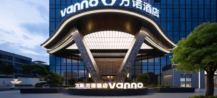 万斯·万诺酒店(上海浦江沈杜公路地铁站店)图片