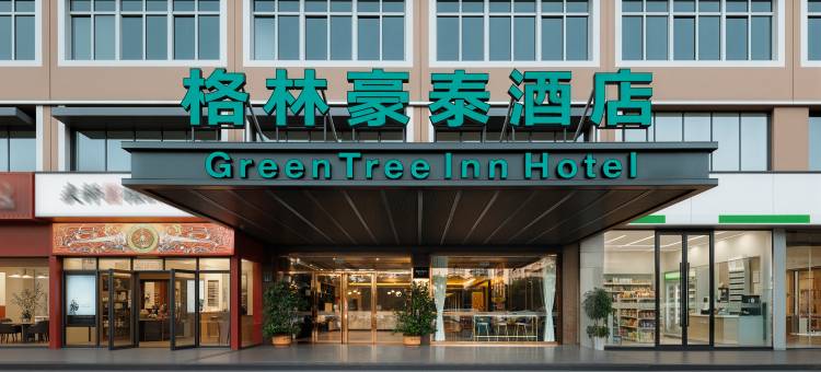 格林豪泰酒店(海南省公安厅海职院店)图片