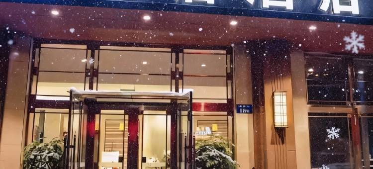 驿居酒店(哈尔滨中央大街火车站北广场尚志大街地铁站店)图片