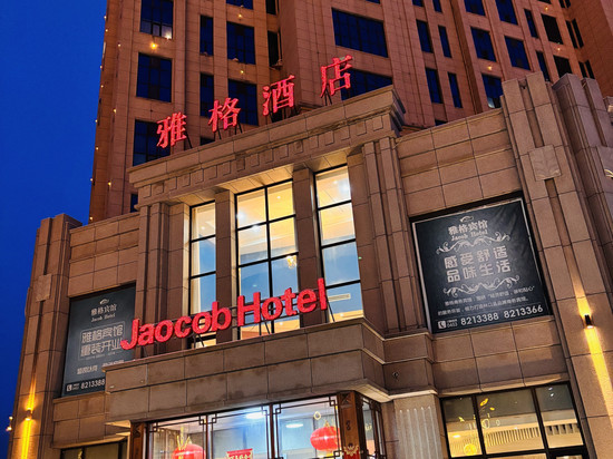 林口雅格酒店