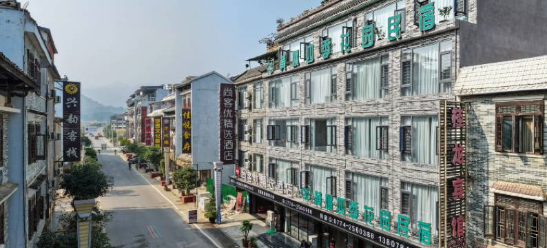 黄姚四季花园民宿图片