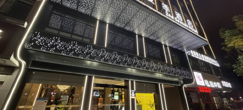 温度季Zhe Season酒店(上饶中心广场步行街店)图片
