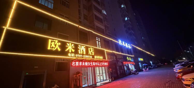 欧米酒店(赣州西站店)图片