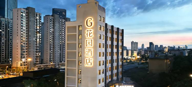 G·花园酒店(南昌火车站八一广场店)图片