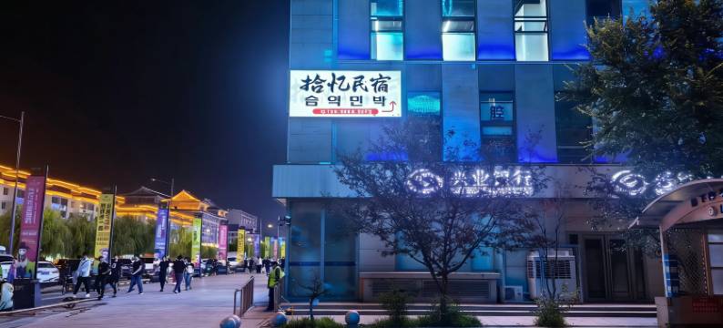 拾忆·轻奢网红观影民宿(延吉延边大学网红墙店)图片