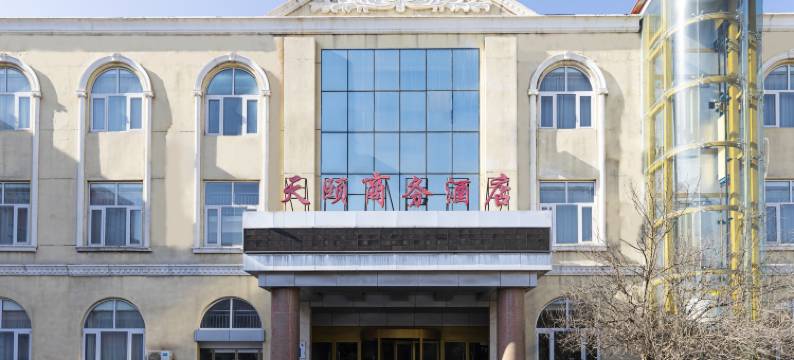 内丘天颐商务酒店图片