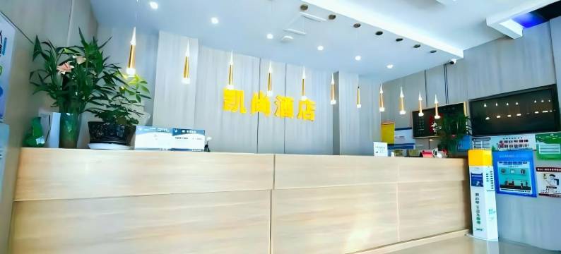 凯尚酒店(武汉江夏体育馆店)图片