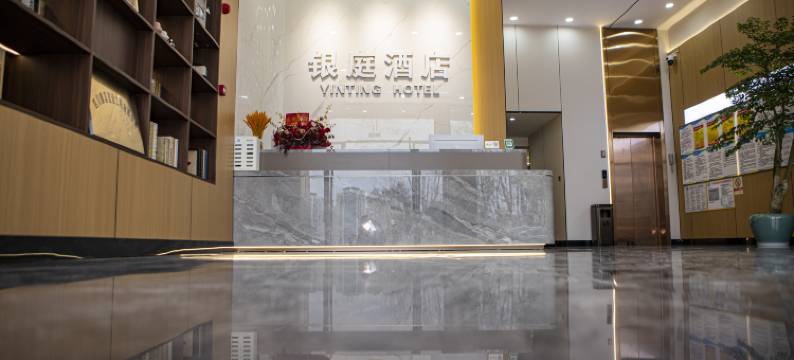 银庭酒店(前锋中央公园店)图片