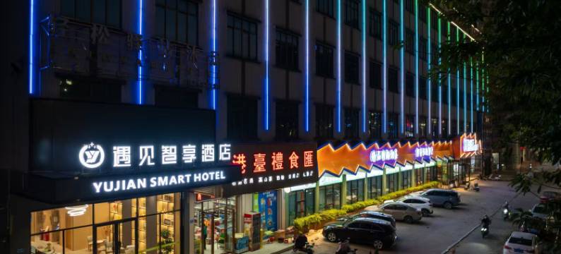 遇见智享酒店(东莞东坑店)图片