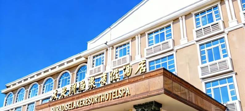 容县天泉湖温泉度假酒店图片