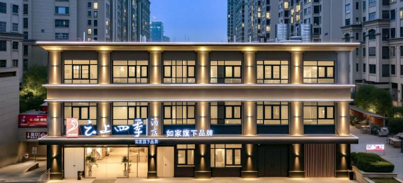 如家云上四季酒店(徐州丰县吾悦广场店)图片