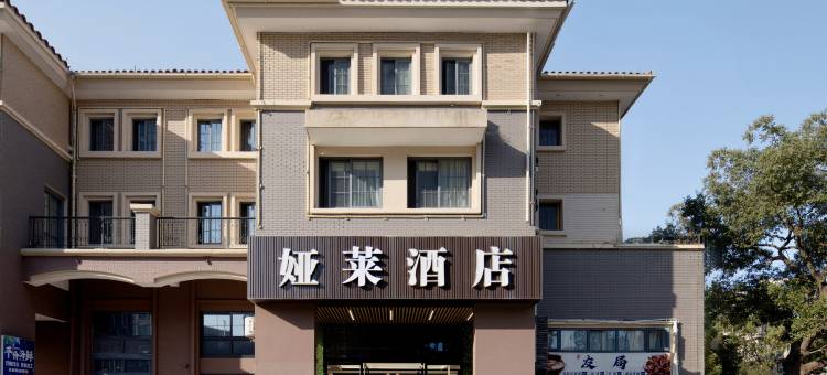 舟山娅莱酒店(东港凯虹广场店)图片