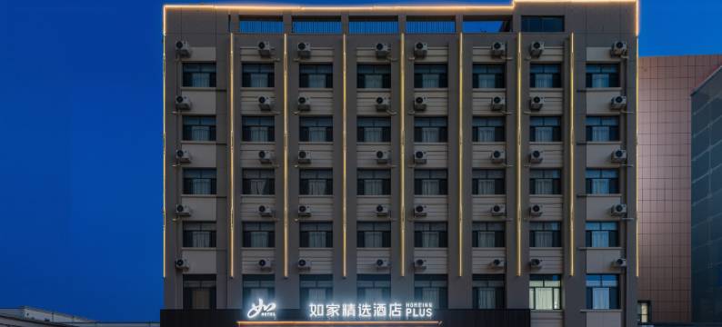 如家精选酒店(乌兰察布师范学院万达广场店)图片