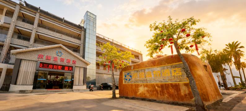 韶关水缘温泉酒店图片