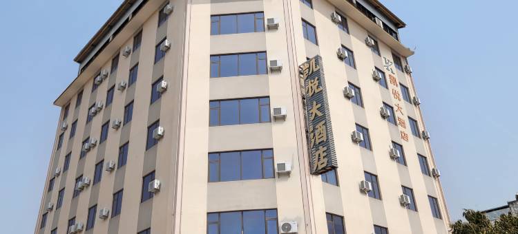 景谷凯悦大酒店图片