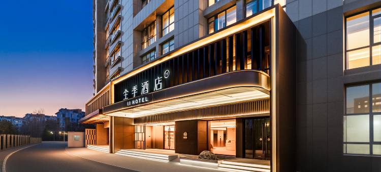 全季酒店(北京五棵松五路居地铁站店)图片