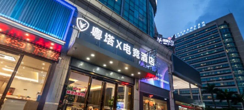 粤塔X电竞酒店(拱北口岸高铁站店)图片