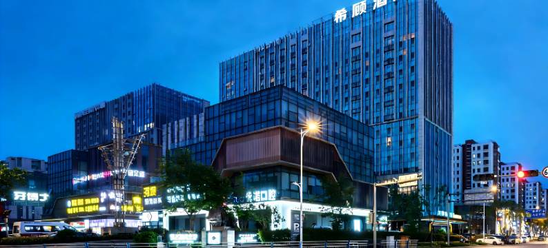 希顾酒店(青岛正阳中路万象汇店)图片