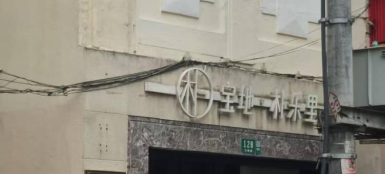 越山起航(上海外滩店)图片