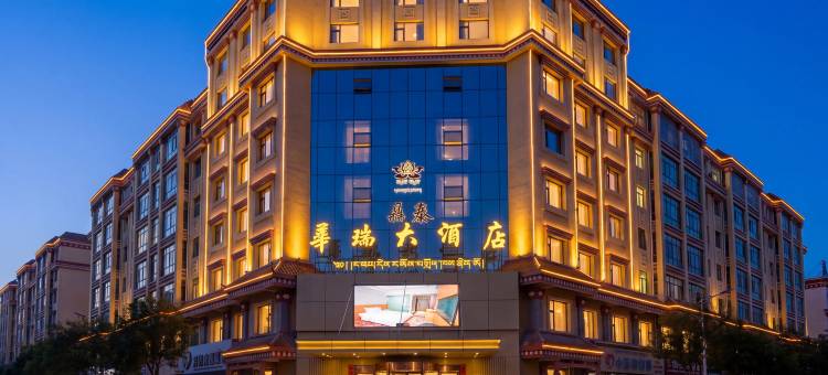 鼎泰华瑞大酒店图片