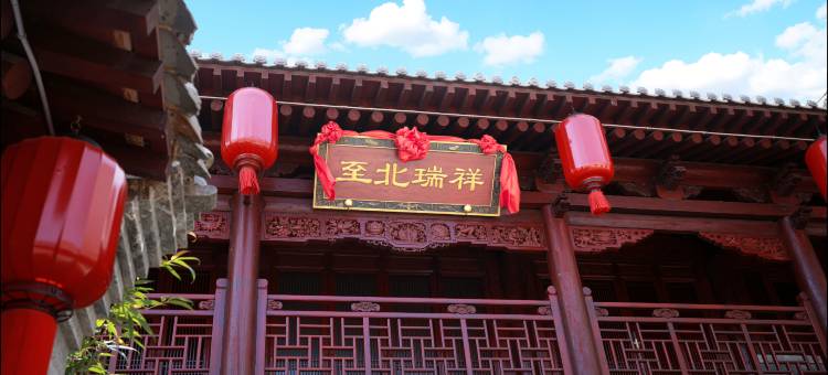 平遥垚城序公馆图片