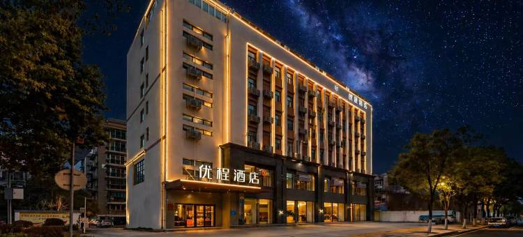 优程酒店(武汉五环大道地铁站五环体育中心店)图片