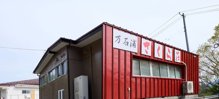 Tabist Mangokuura Sakura-so图片
