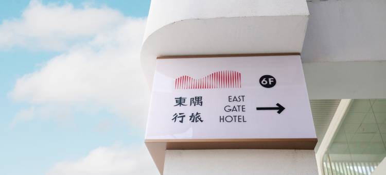 东隅行旅图片
