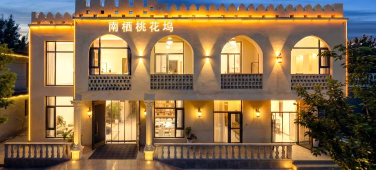 敦煌南栖桃花坞民宿(鸣沙山月牙泉景区店)图片