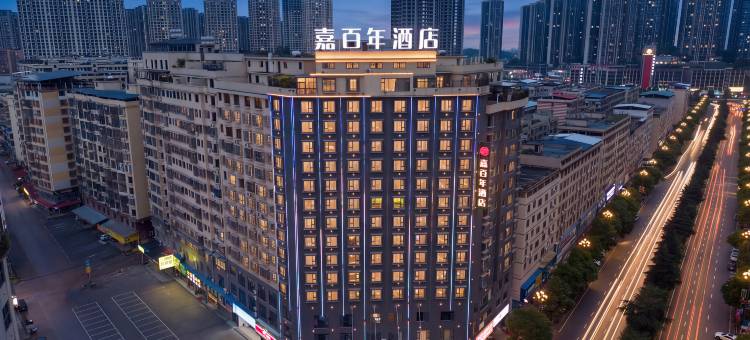 耒阳嘉百年酒店(德泰隆大道店)图片