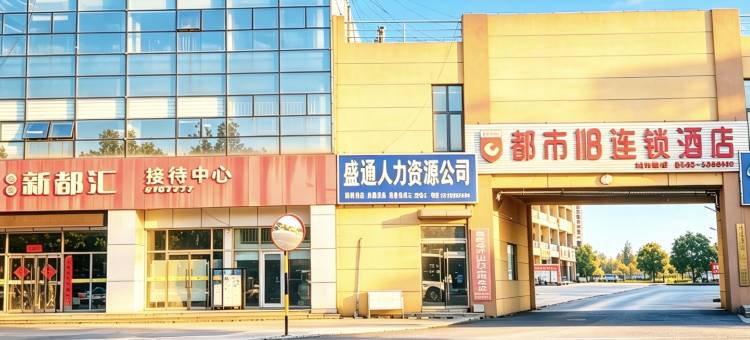 都市118连锁酒店(惠民新汽车站店)图片