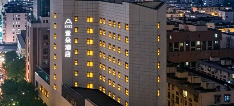 南京新街口王府大街亚朵酒店图片