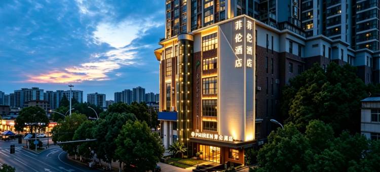 菲伦酒店(枣阳御龙居汉城广场店)图片