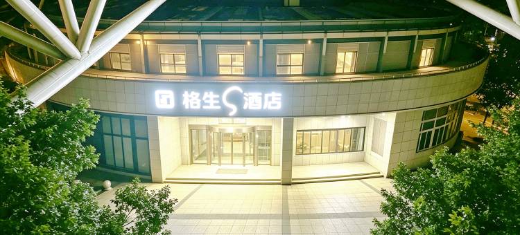 格生s酒店(南通中央商务区体育会展中心店)图片