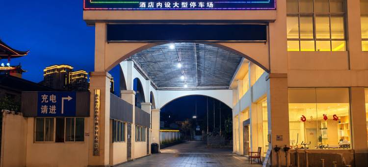 罗平雅多利亚酒店图片