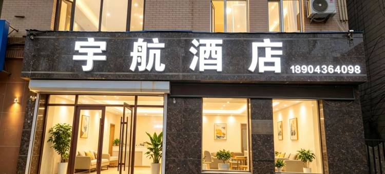 大安宇航酒店图片