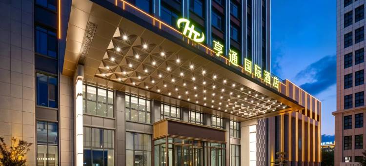 特克斯亨通国际酒店图片