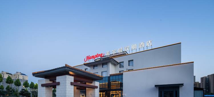 枣庄鲁南水城希尔顿欢朋酒店图片