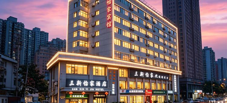 兰州｜SANXINYIJIA·HOTEL｜三新怡家酒店(兰州火车站兰州大学店)图片
